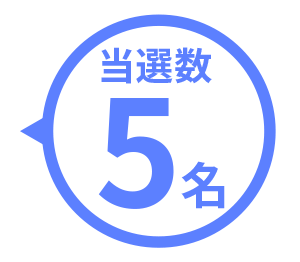 5名