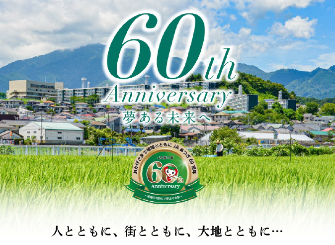 60周年特設ページ