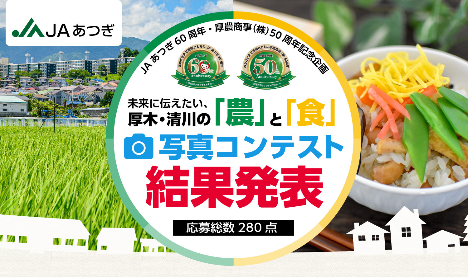 未来に伝えたい、厚木・清川の「農」と「食」写真展