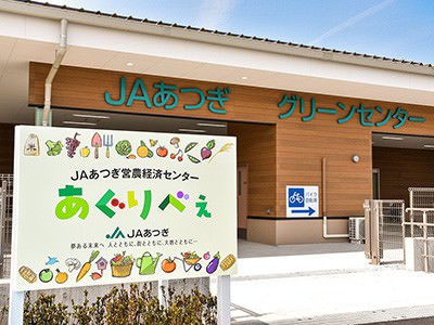 グリーンセンター