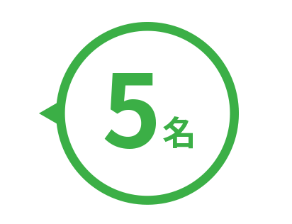 5名