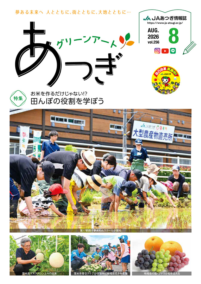 グリーンアートあつぎ 2026年8月号
