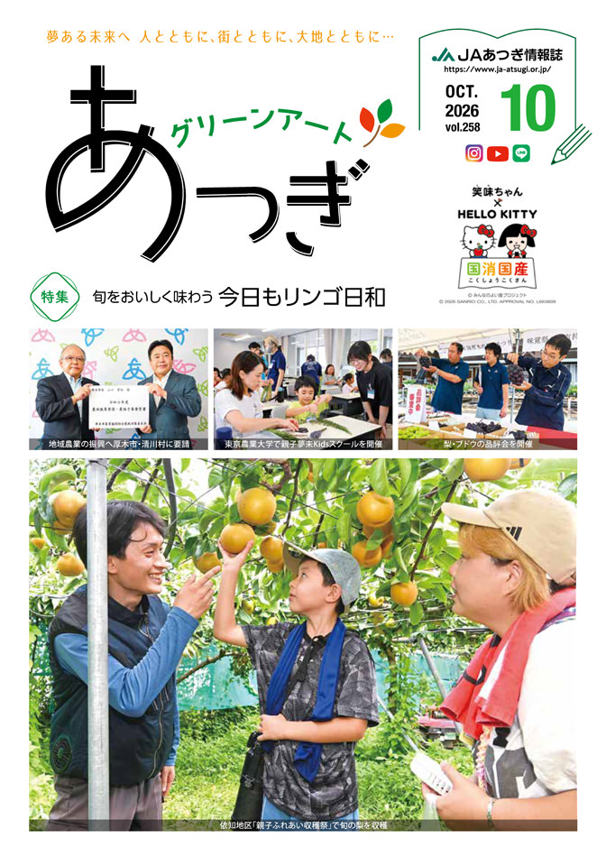 グリーンアートあつぎ 2026年10月号