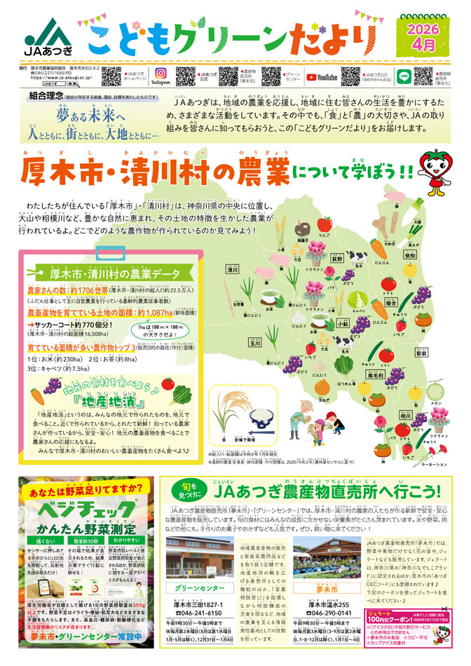 こどもグリーンだより 2026年4月