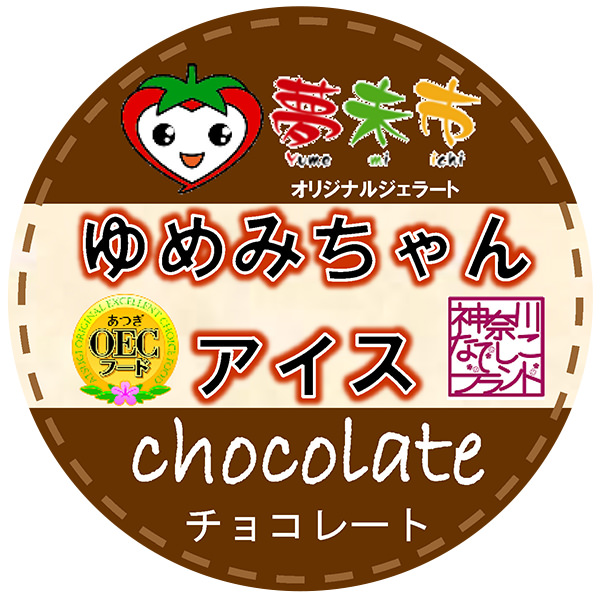 ゆめみちゃんアイス カップ チョコレートの写真