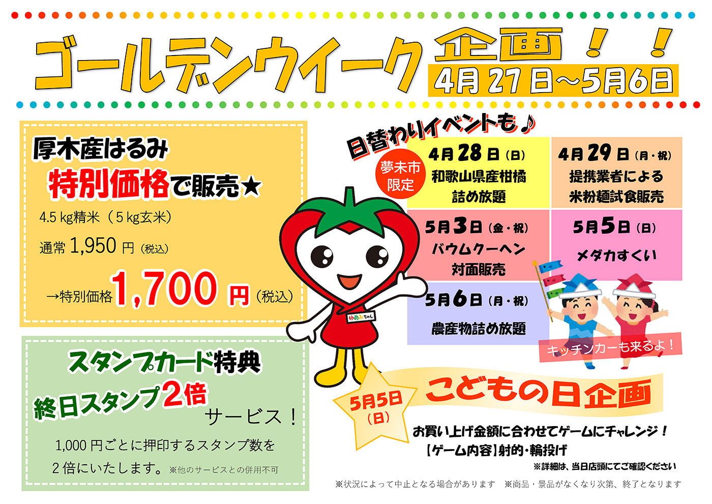 夢未市・グリーンセンター「ゴールデンウイーク特別企画」の