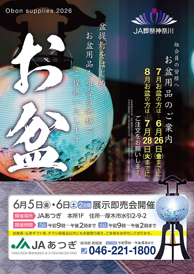 盆提灯ほか カタログ