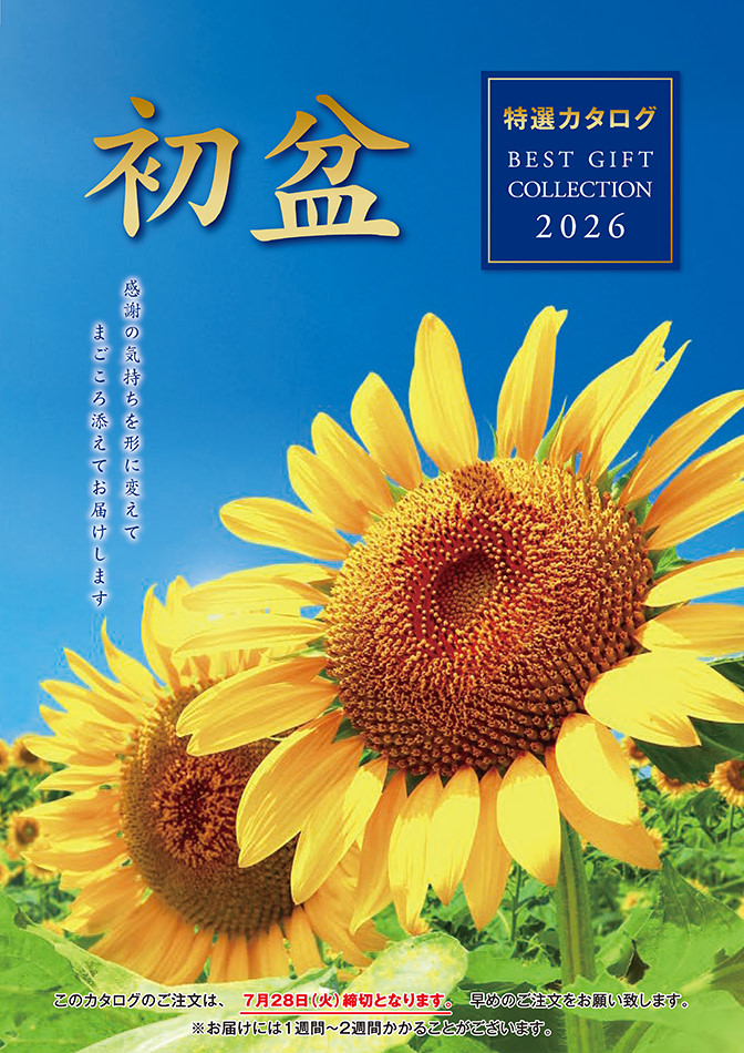 仏事ギフト カタログ