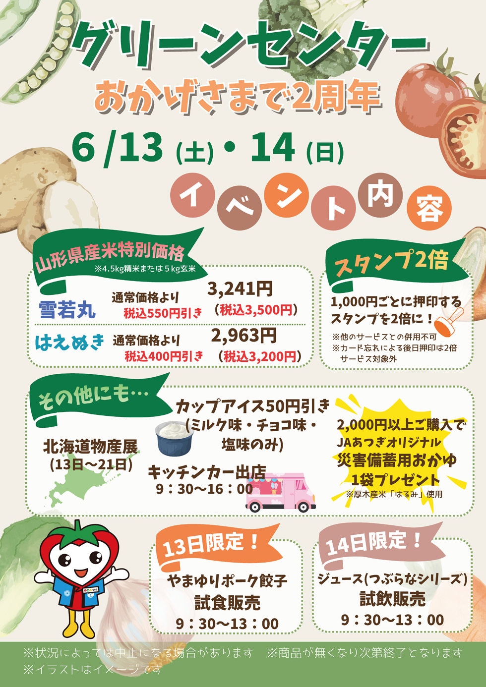 グリーンセンター おかげさまで2周年 6月13日（土）・14日（日）イベント内容
