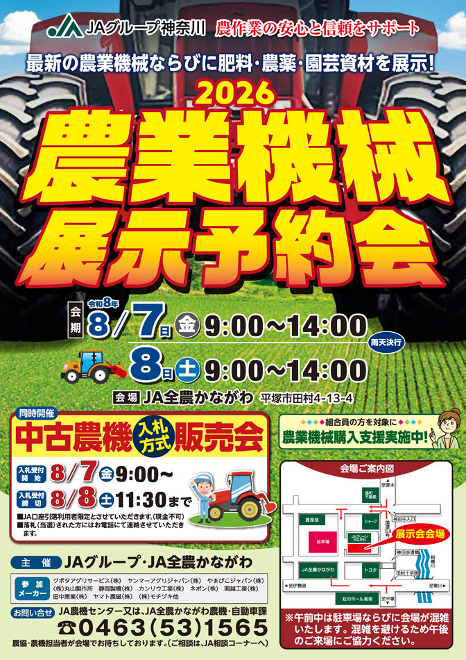 2026農業機械展示予約会チラシ表面