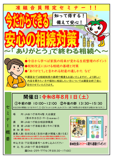 今だからできる安心の相続対策チラシ