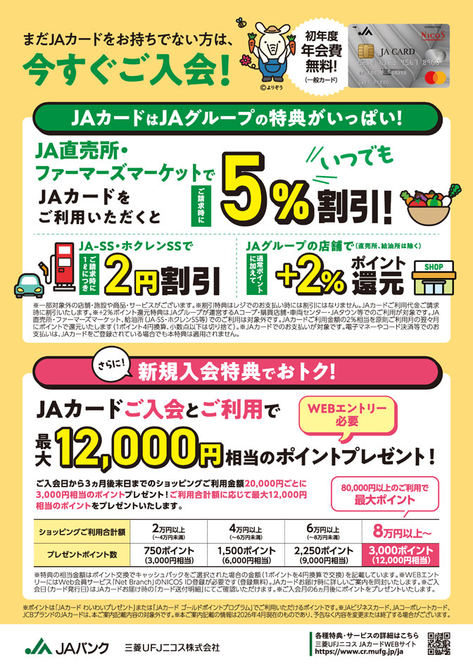 JAカード直売所割引チラシ2ページ目