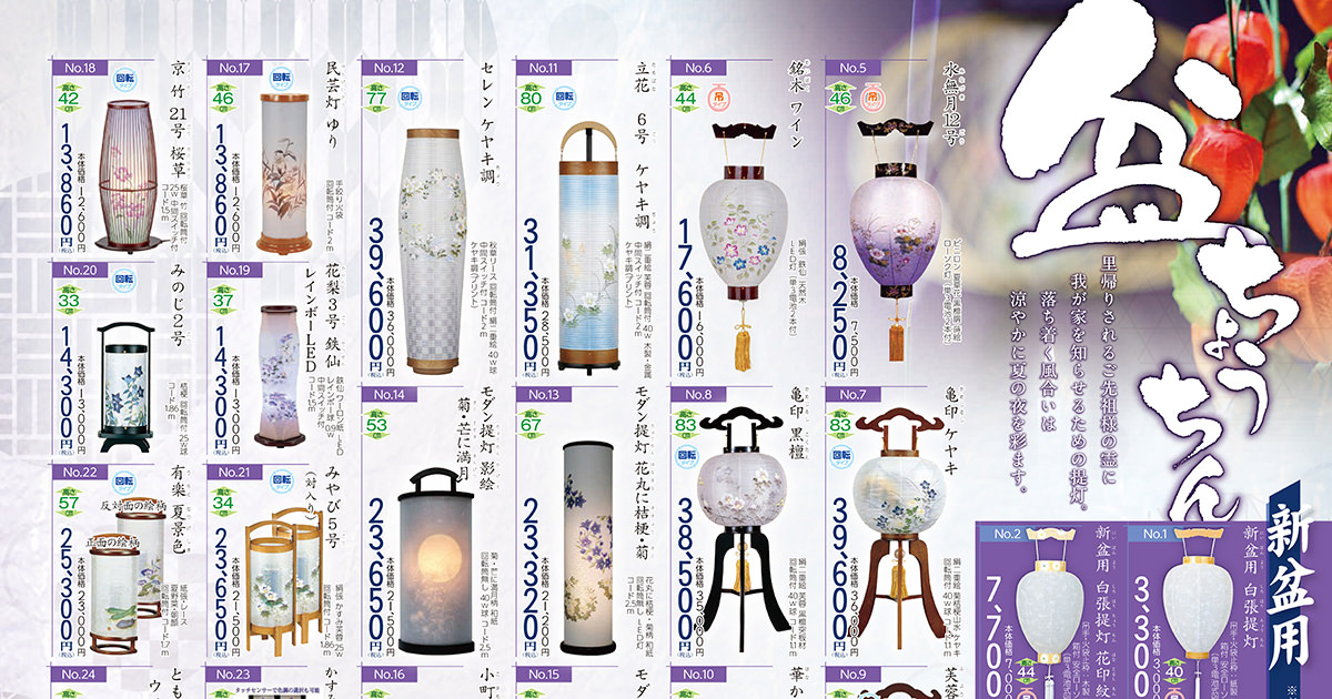 お盆用品のご案内 | 新着情報 | JAあつぎ