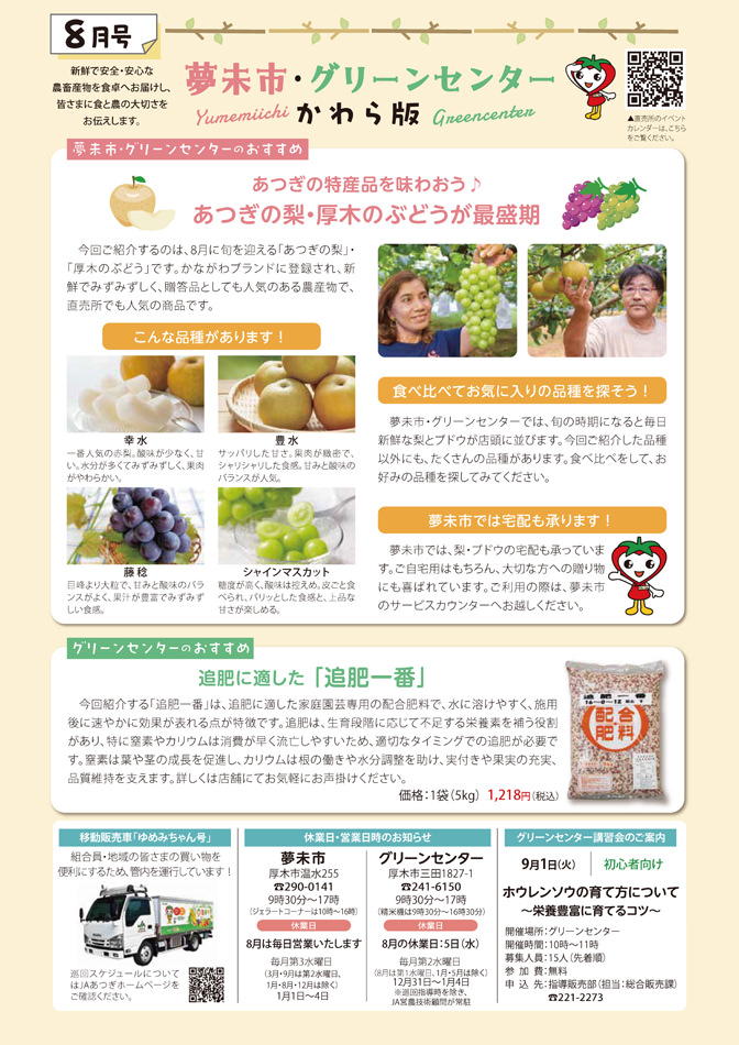 夢未市・グリーンセンターかわら版 8月号 表面