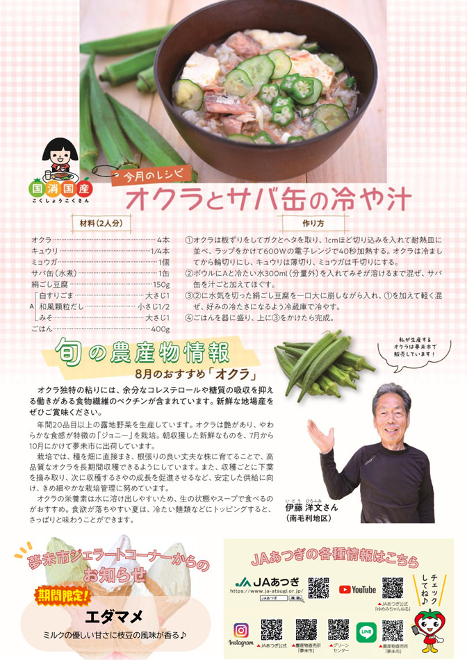夢未市・グリーンセンターかわら版 8月号 裏面