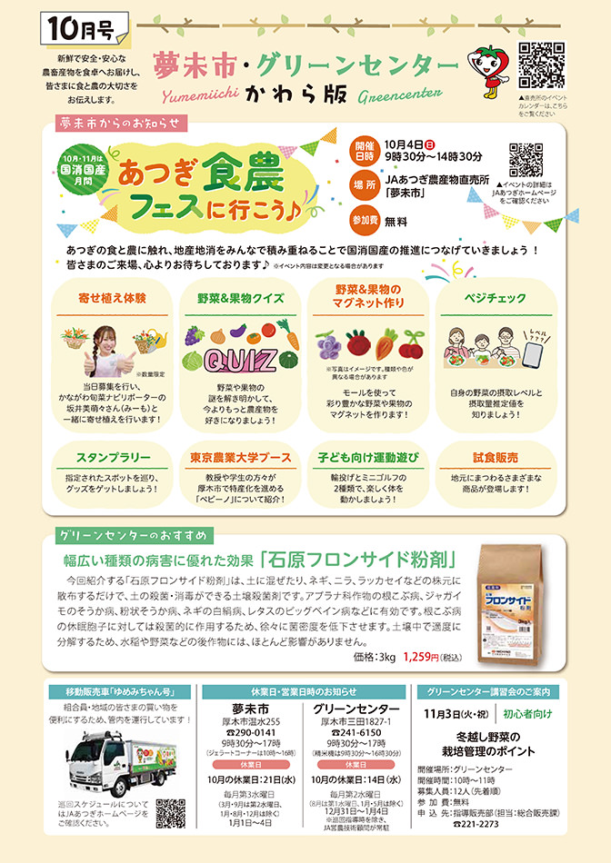 夢未市・グリーンセンターかわら版 10月号 表面