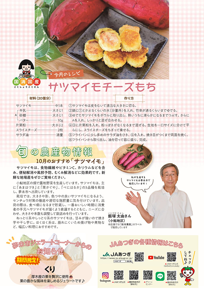 夢未市・グリーンセンターかわら版 10月号 裏面