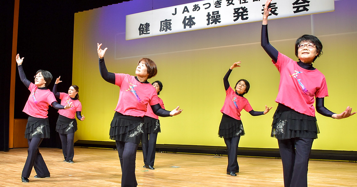 健康体操通じ仲間の輪広げる | トピックス | JAあつぎ