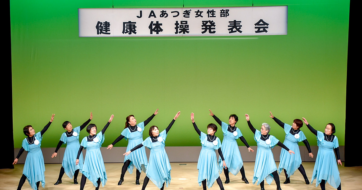 健康体操で仲間との絆を深める | トピックス | JAあつぎ