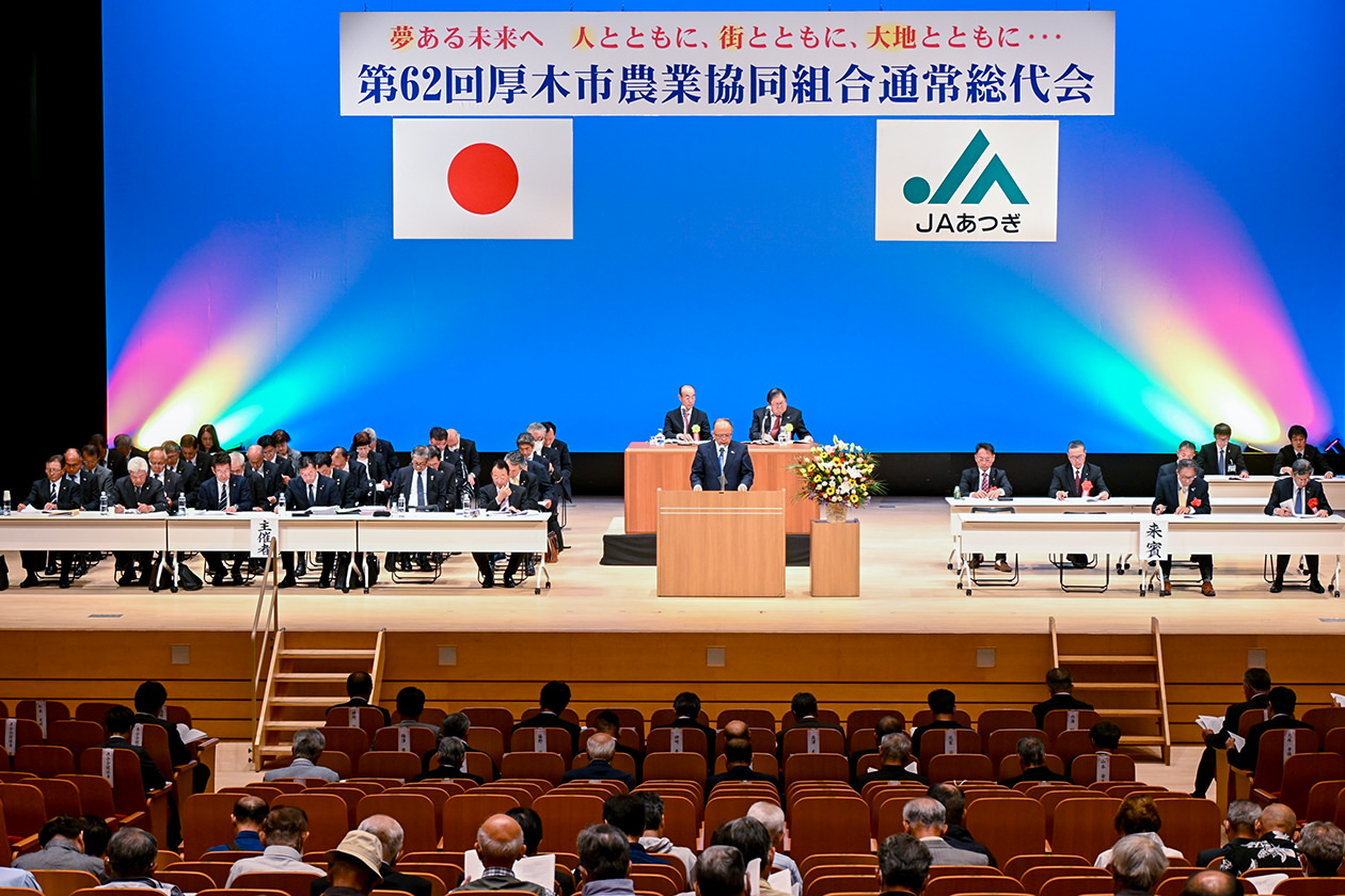 厚木市文化会館大ホールで開かれた「第62回通常総代会」の写真