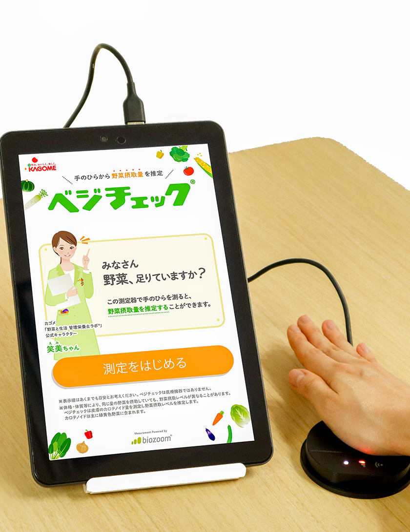 夢未市・グリーンセンターに常設されたベジチェックの写真