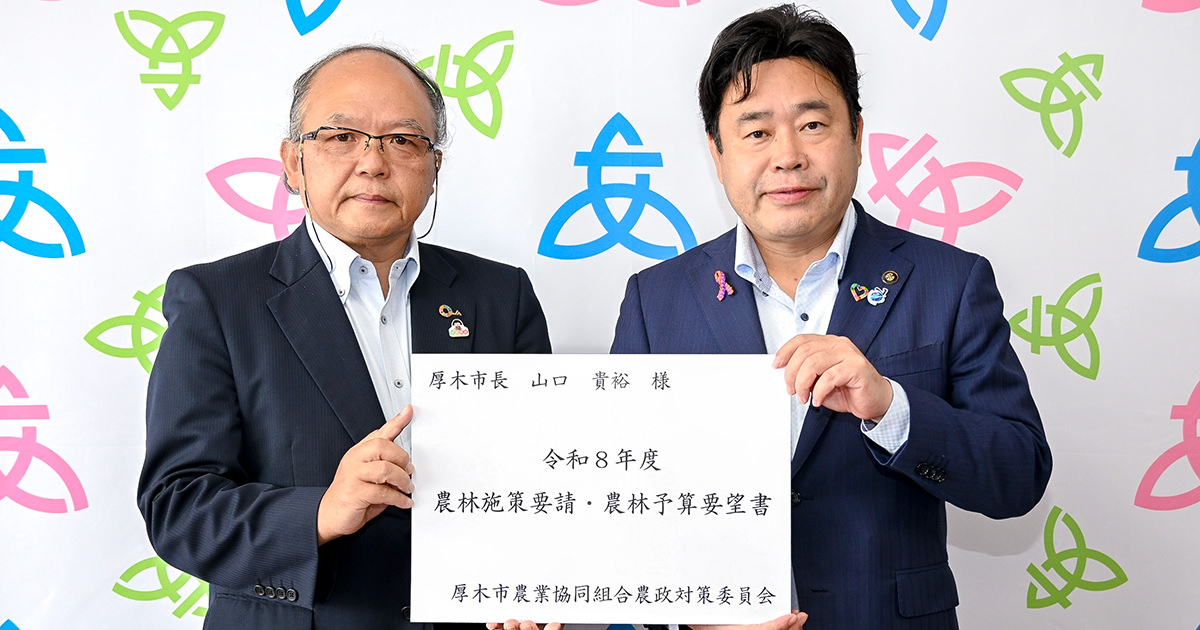 持続可能な農業へ声を届ける | トピックス | JAあつぎ