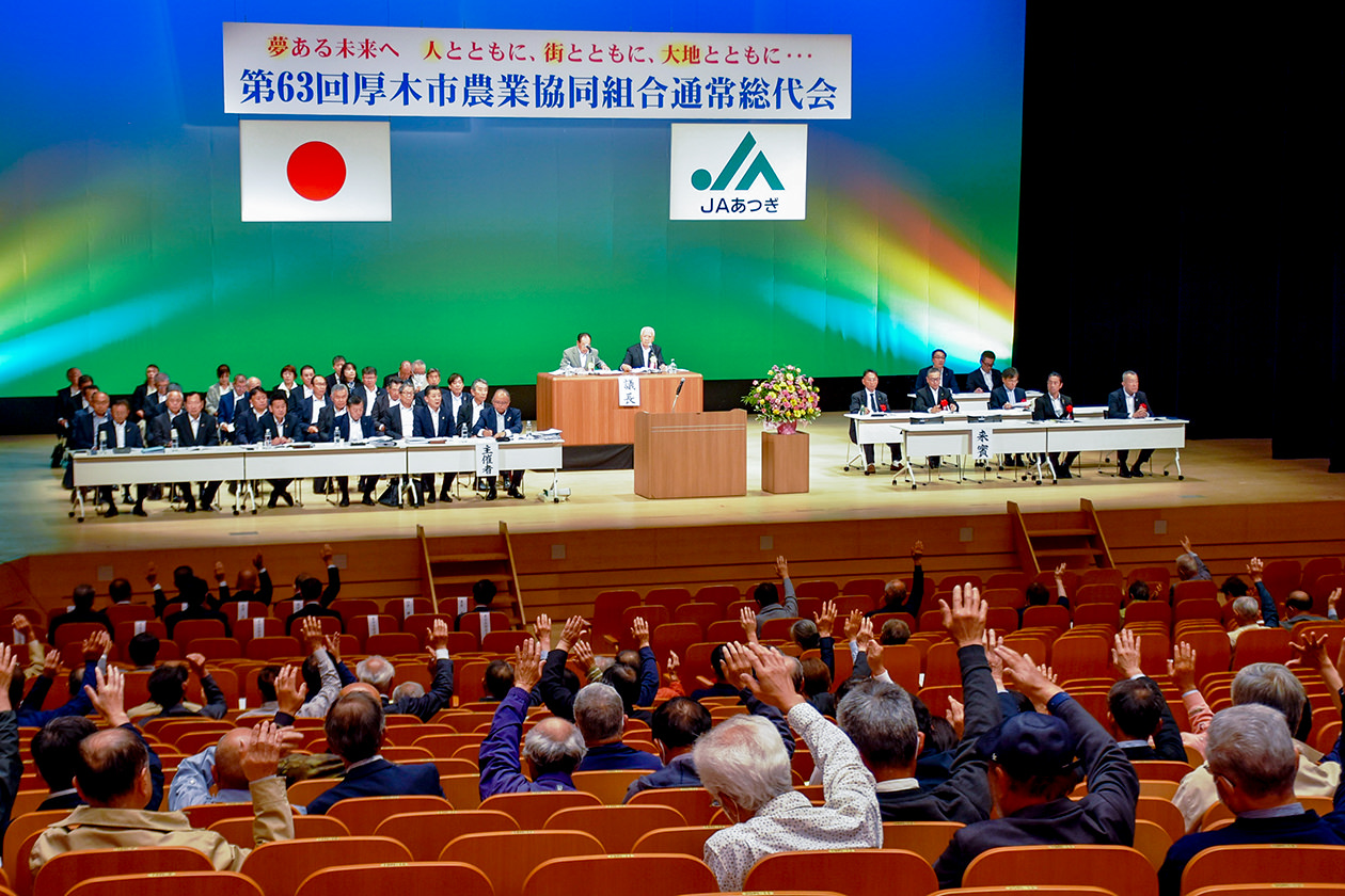 厚木市文化会館大ホールで開かれた「第63回通常総代会」の写真