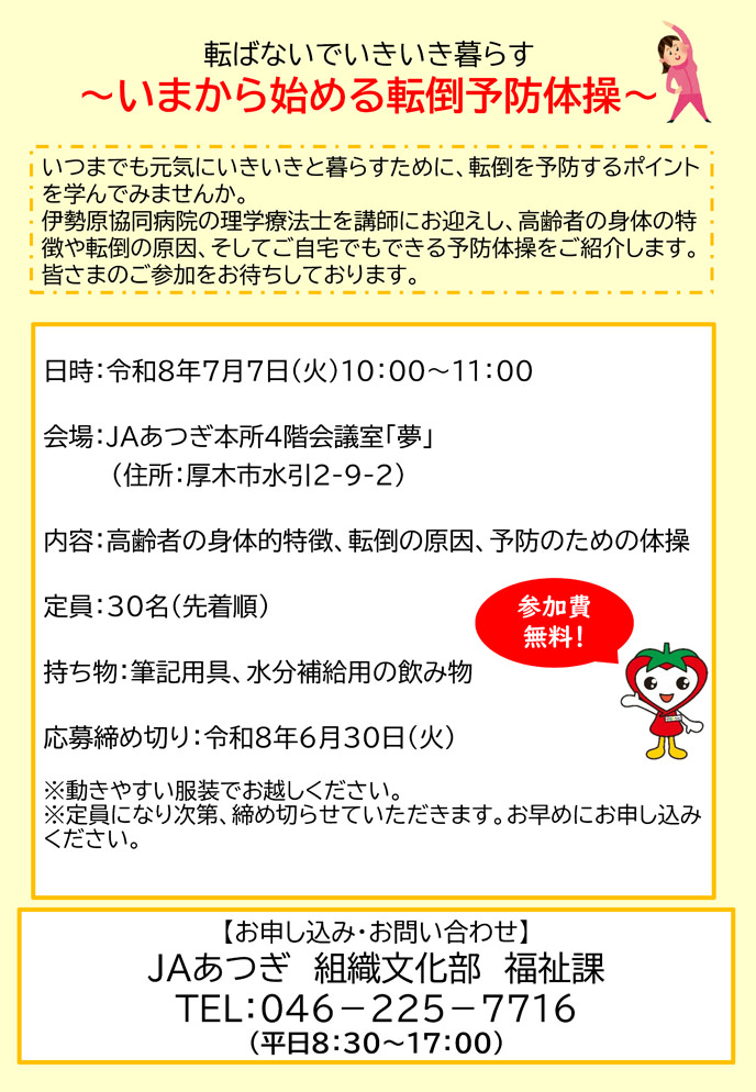 いまから始める転倒予防体操