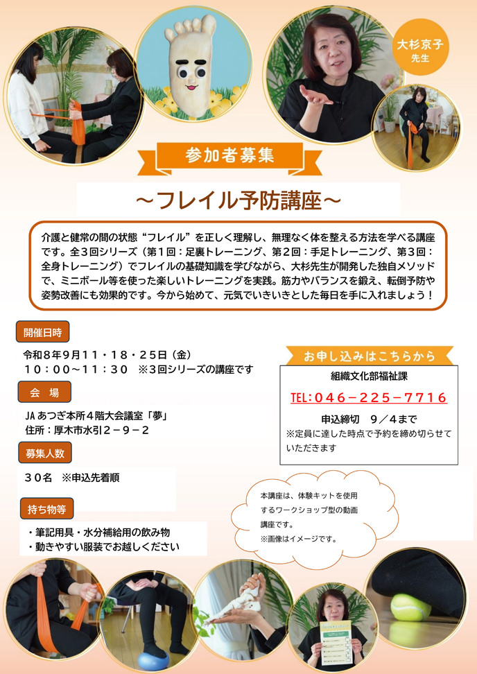 フレイル予防講座