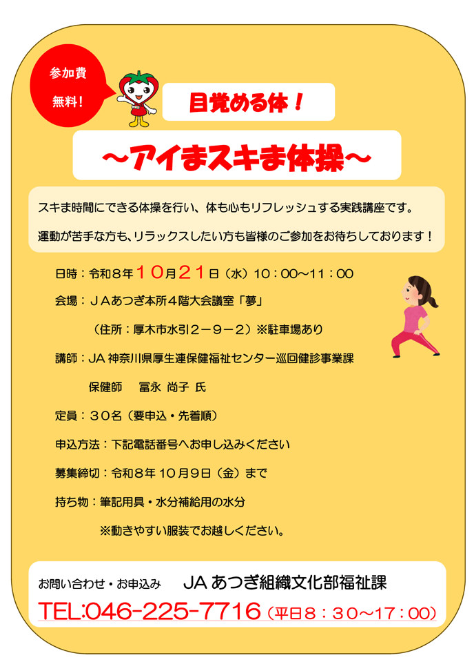 アイまスキま体操
