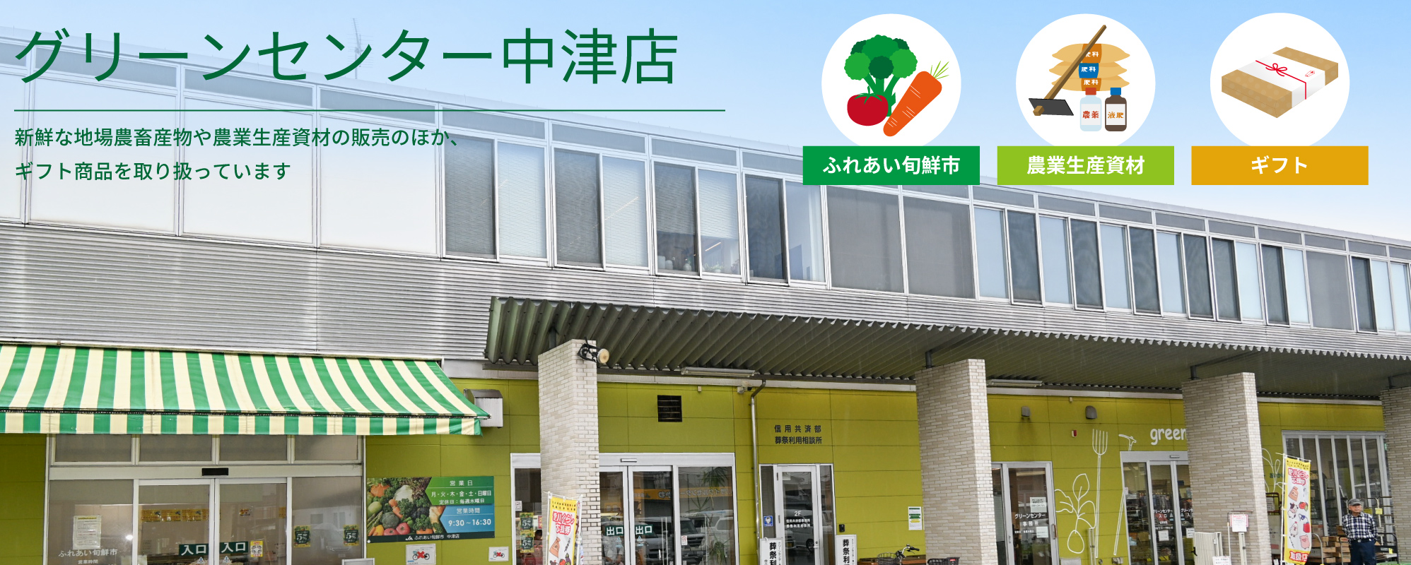 グリーンセンター中津店