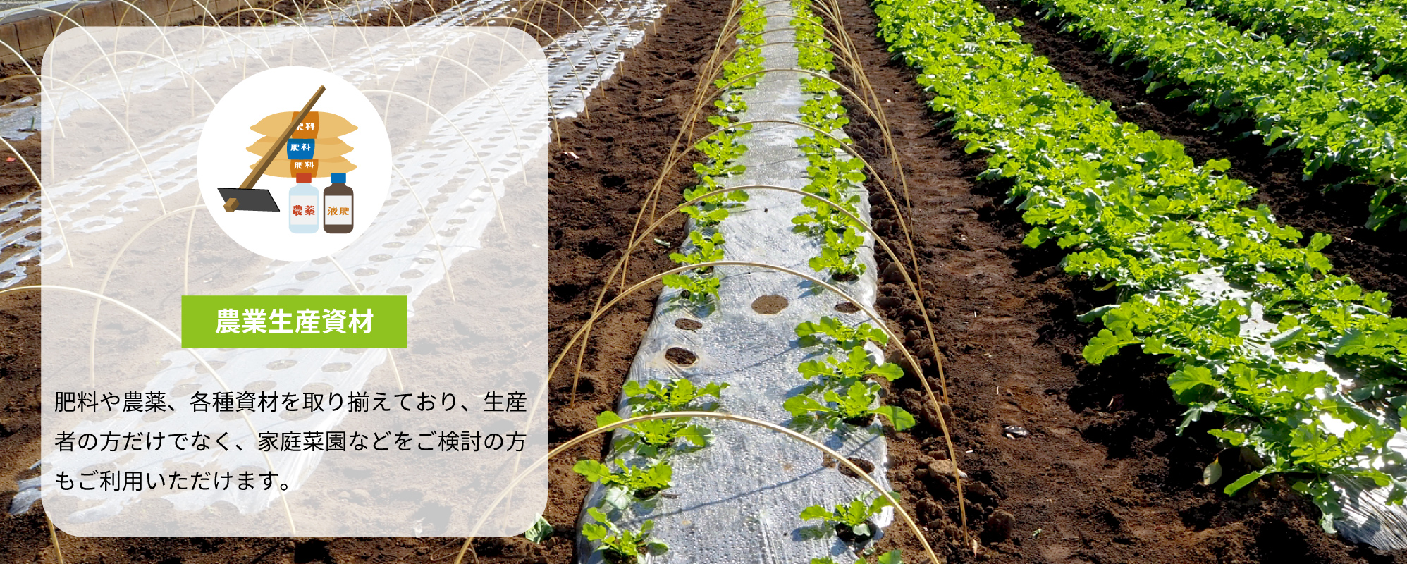 農業生産資材