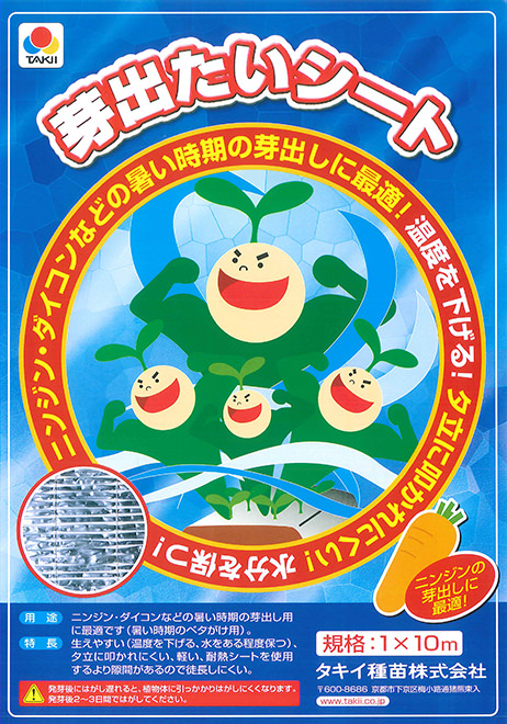 芽出たいシート