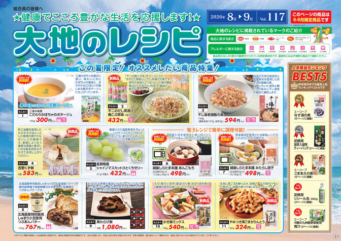 この夏限定！オススメしたい商品特集！