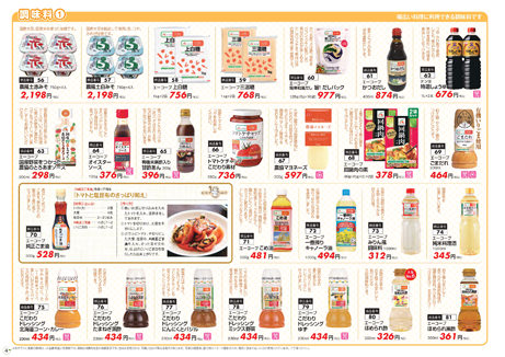 調味料1