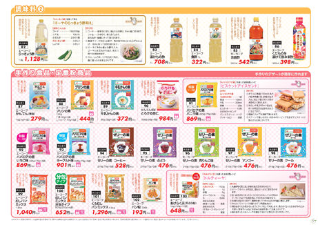 調味料2・手作り食品・定番粉商品