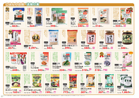 ごはんのお供・漬物の素