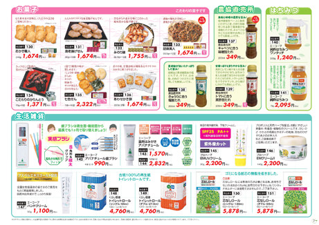 お菓子・農協直売所・はちみつ・生活雑貨