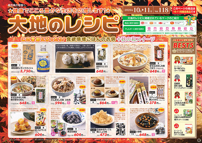 この季節にぴったり！食欲倍増ごはんのお供＋秋の和スイーツ
