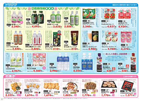 ドリンク・お菓子