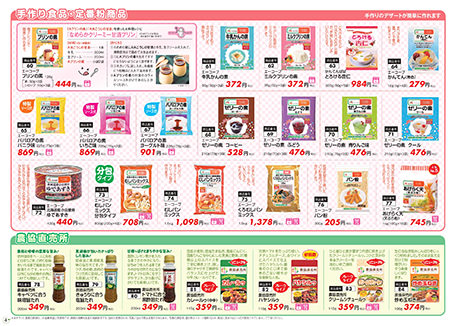 手作り食品・定番粉商品・農協直売所