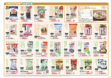 ごはんのお供・漬物の素