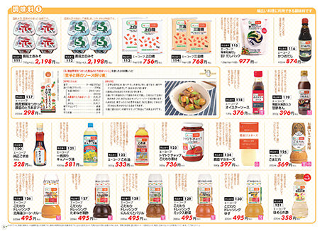 調味料1