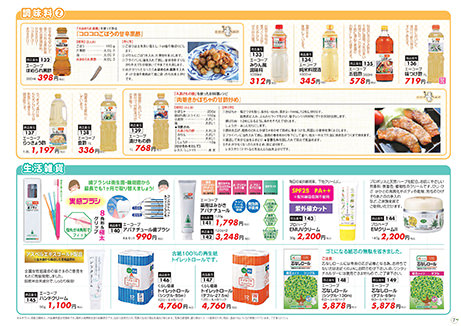 調味料2・生活雑貨
