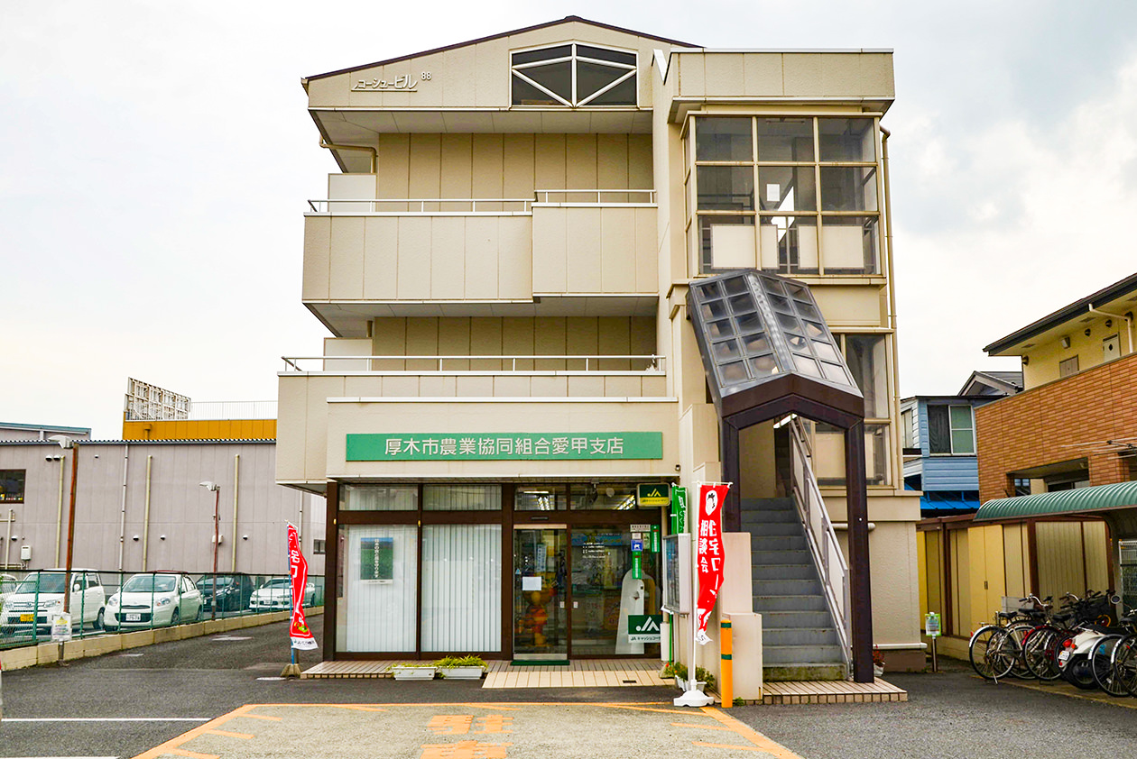 愛甲支店の写真