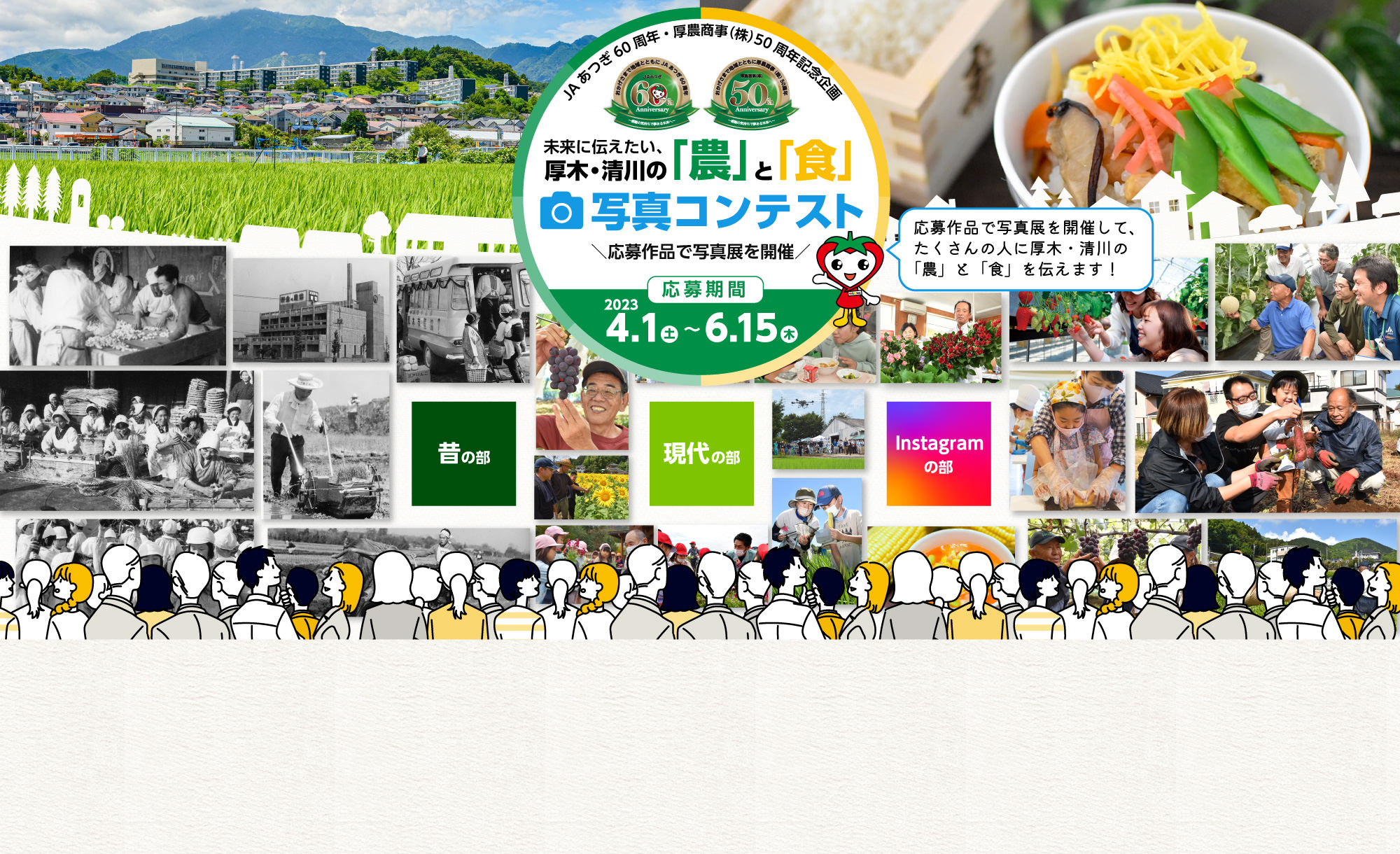 未来に伝えたい、厚木・清川「農」と「食」写真コンテスト