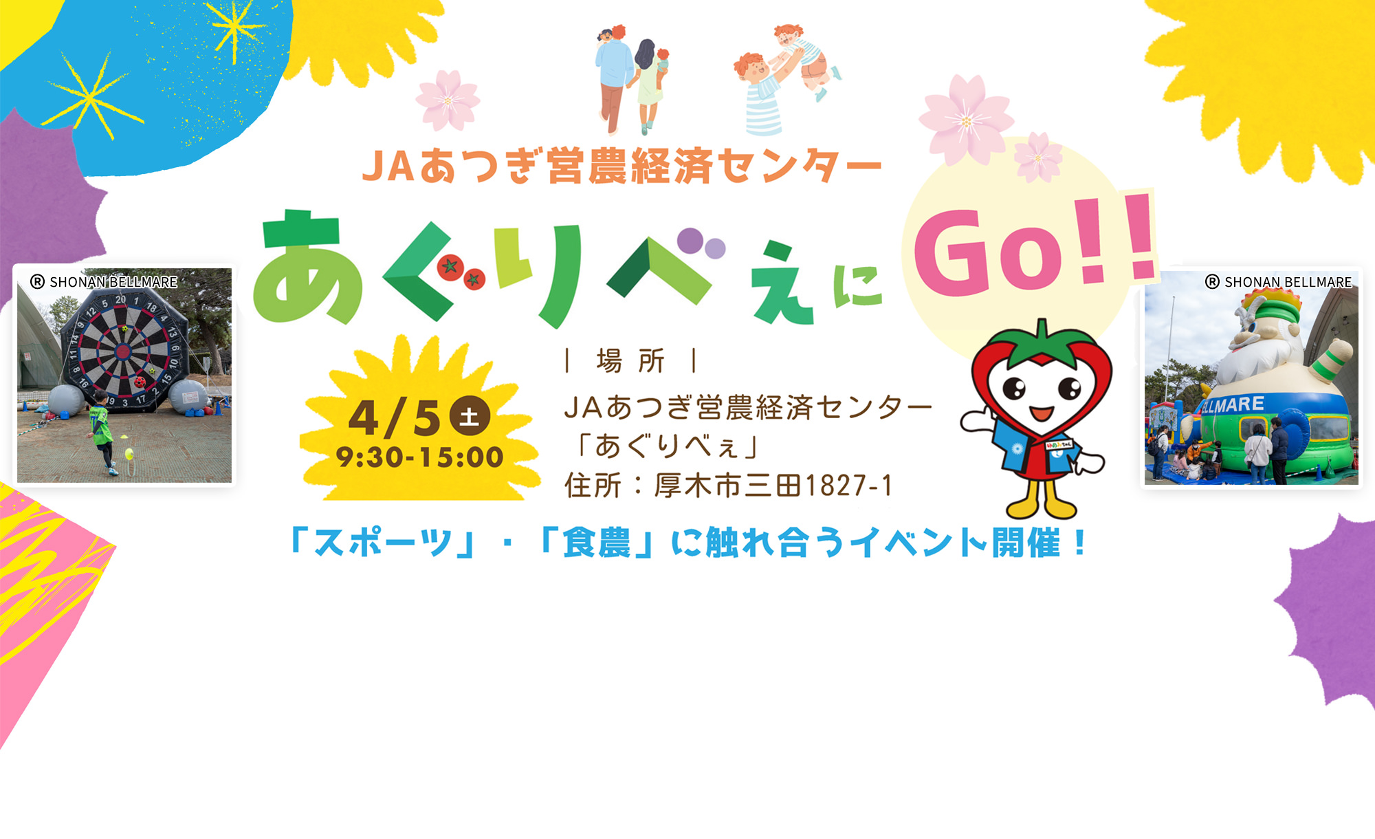 あぐりべぇにGo!!
