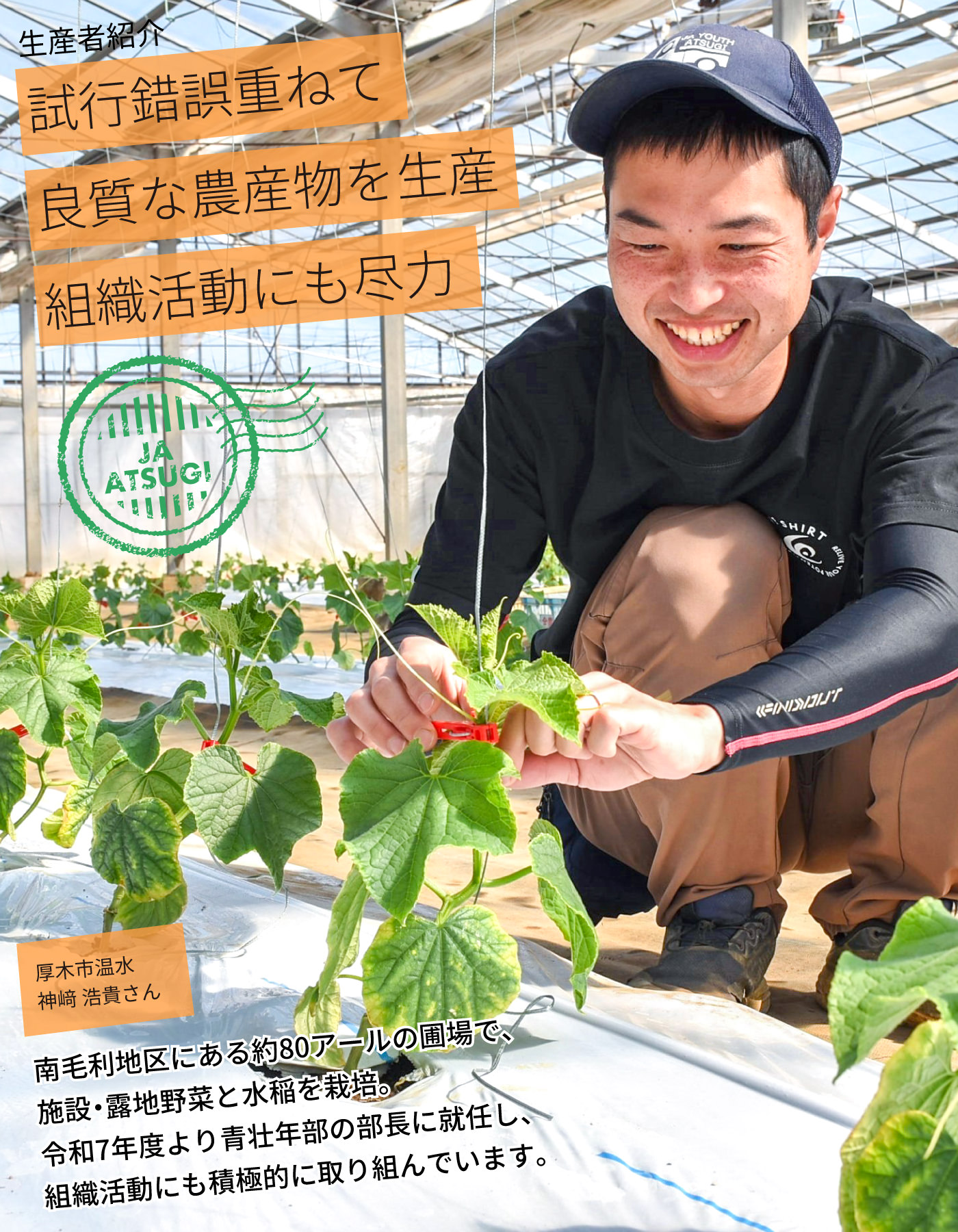 細やかな手入れで高品質な野菜を地域に届ける