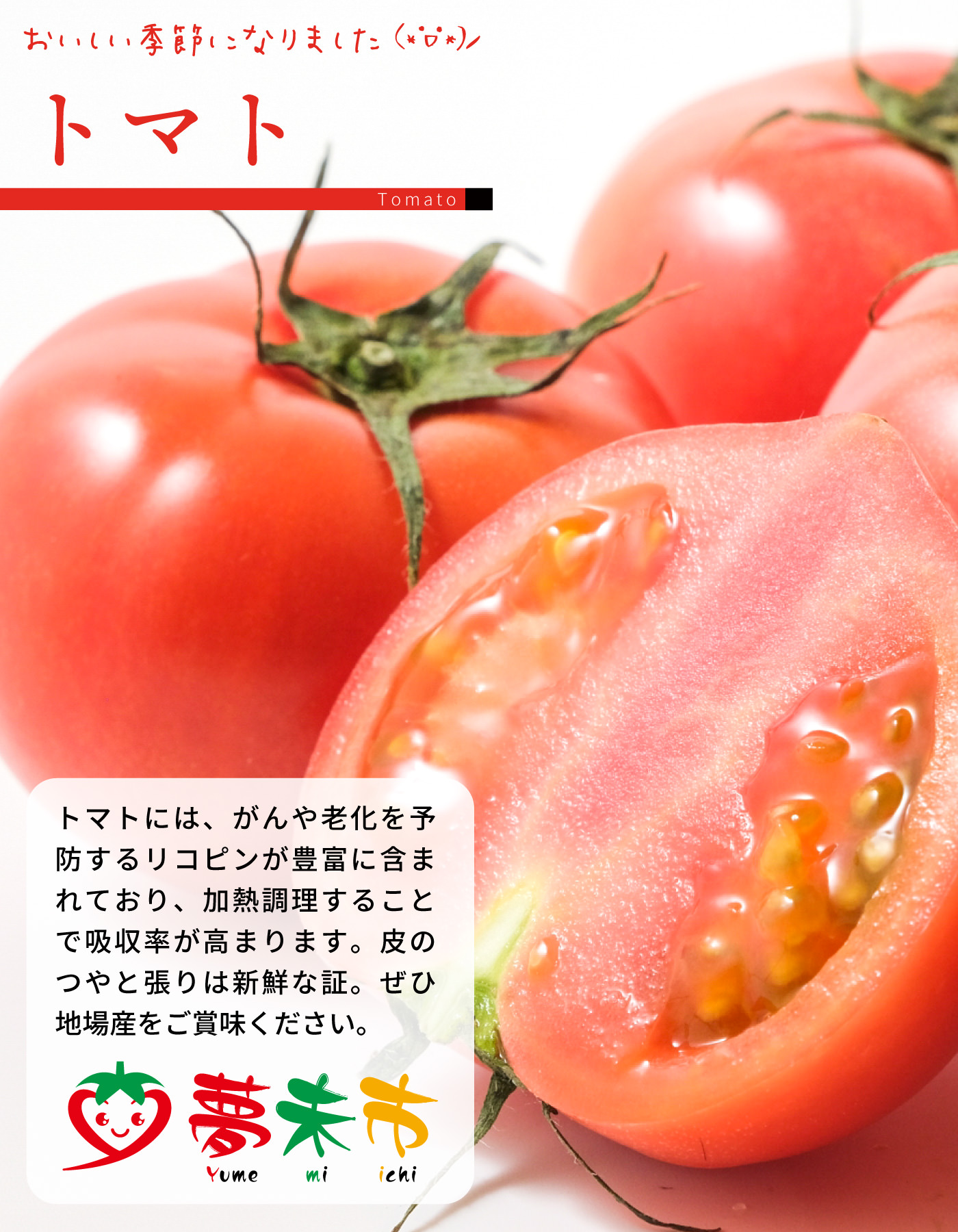 この時期に乾燥させずに出荷されるタマネギは「新タマネギ」といわれ、皮が薄く、みずみずしいのが特徴です。ぜひ地場産を手に取ってみてください。