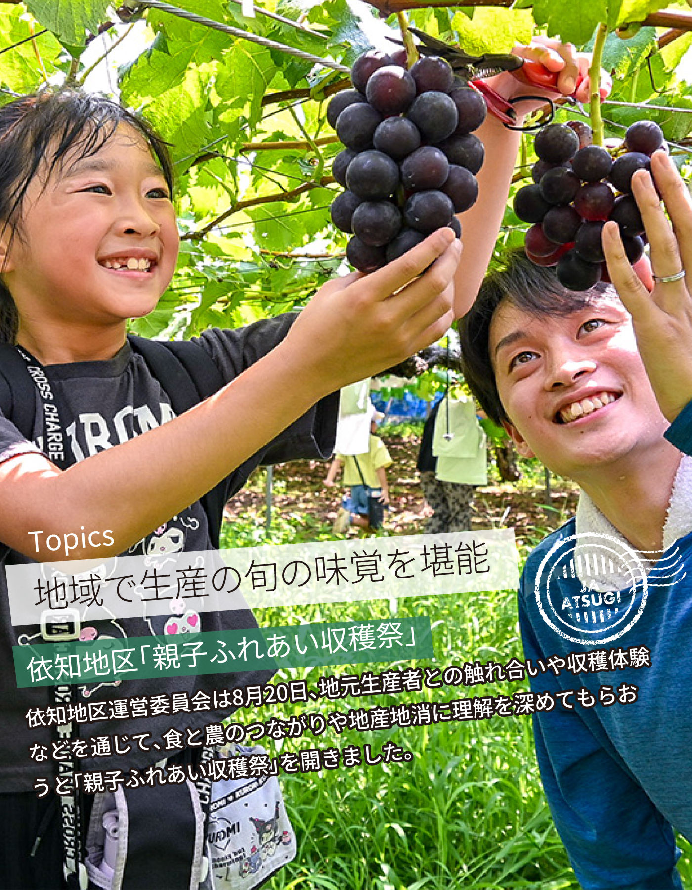 地域農業を支える新たな力